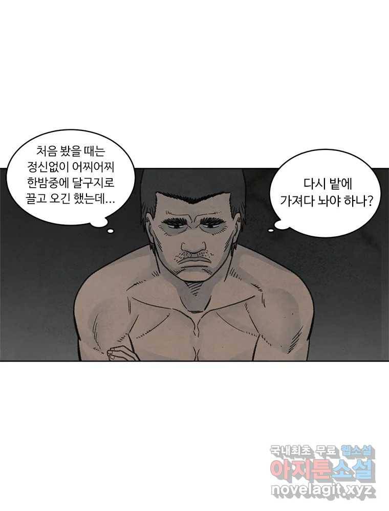화폐개혁 황사장편 5화 22