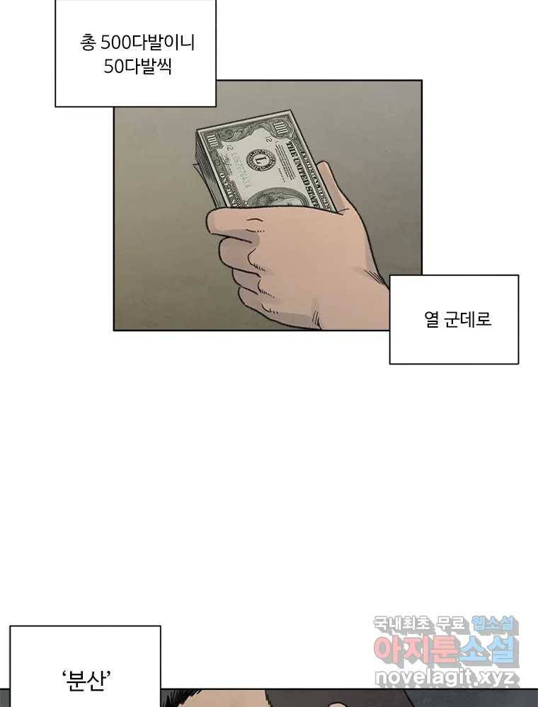 화폐개혁 황사장편 5화 28