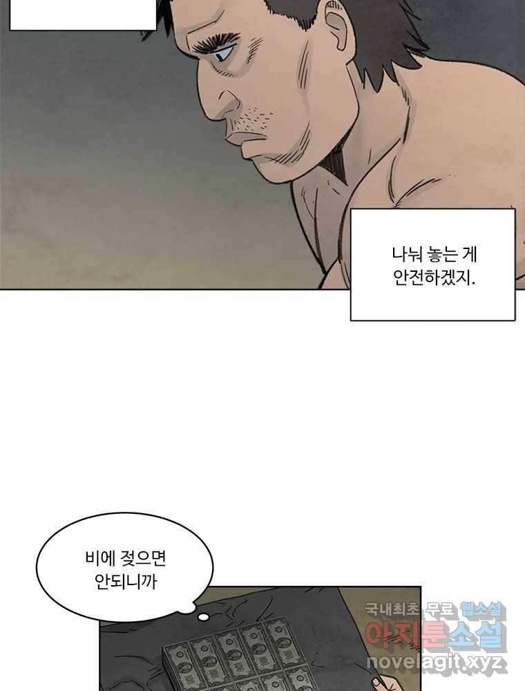 화폐개혁 황사장편 5화 29