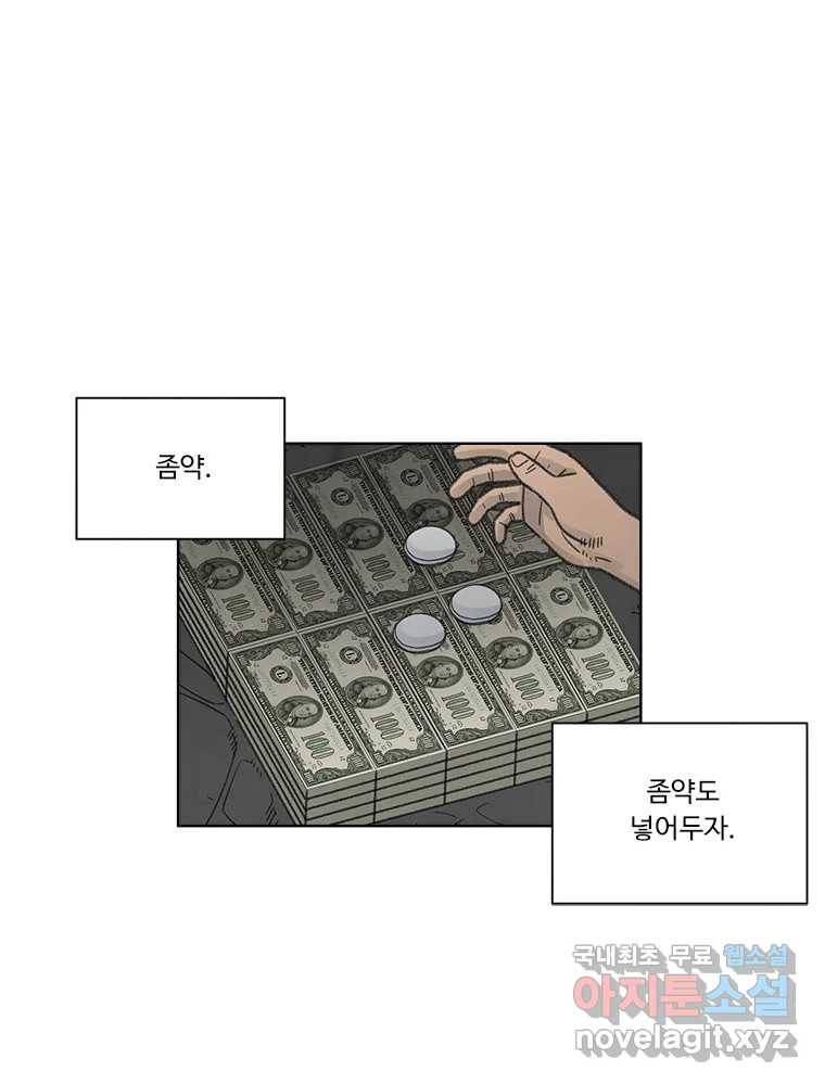 화폐개혁 황사장편 5화 31