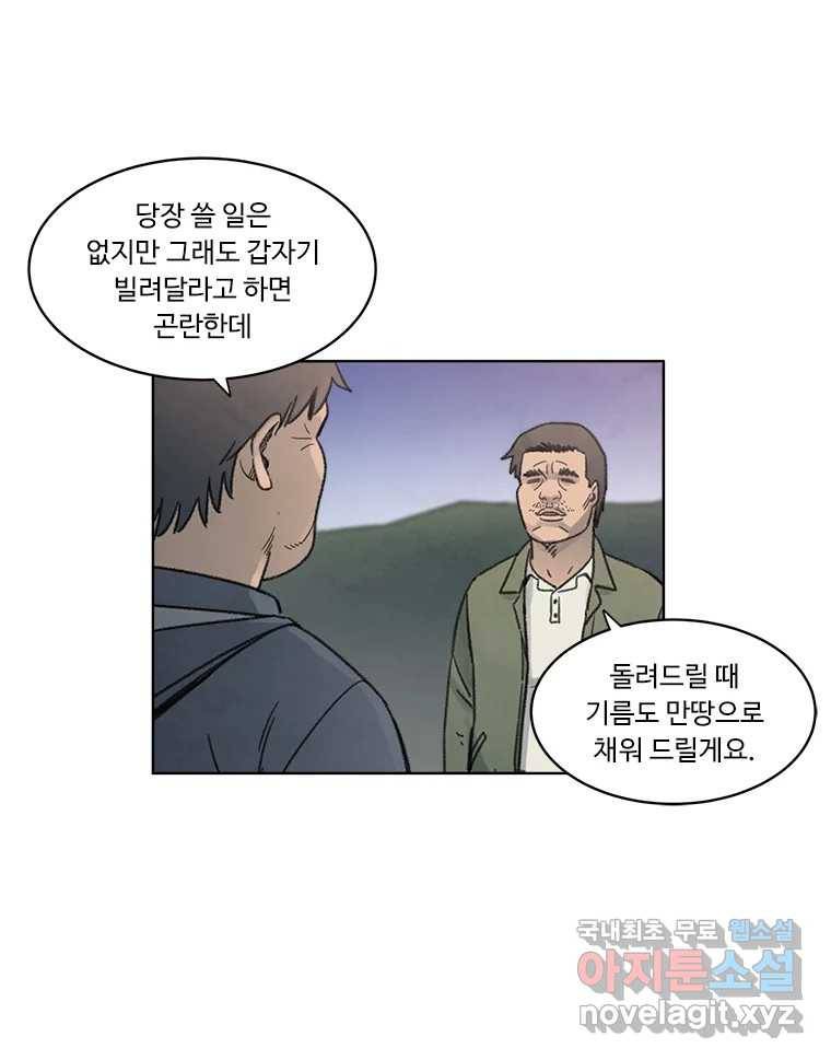 화폐개혁 황사장편 5화 40