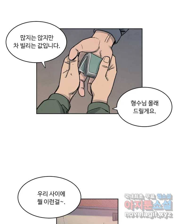 화폐개혁 황사장편 5화 42