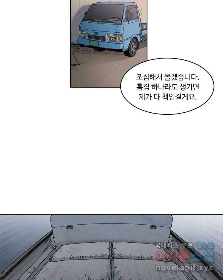화폐개혁 황사장편 5화 43