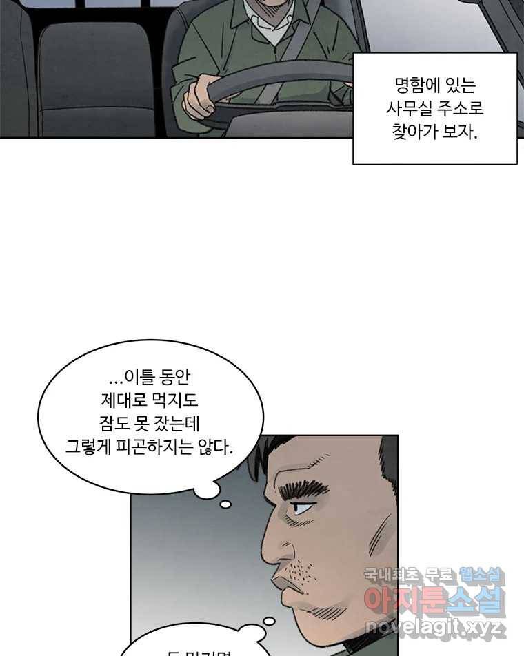 화폐개혁 황사장편 5화 45