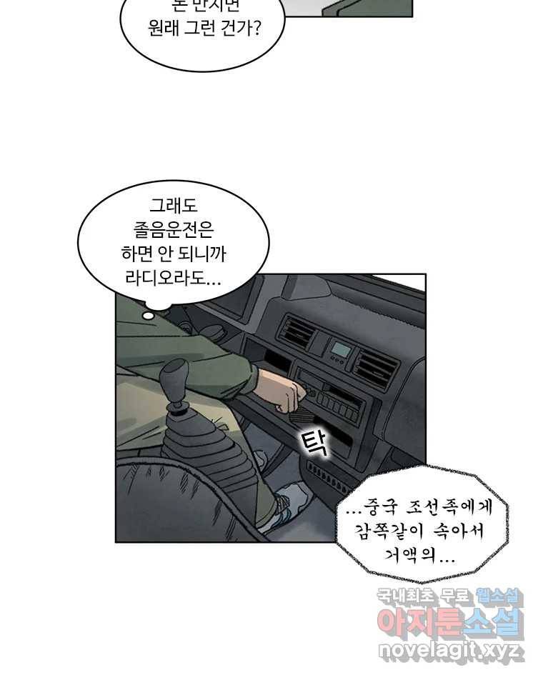 화폐개혁 황사장편 5화 46