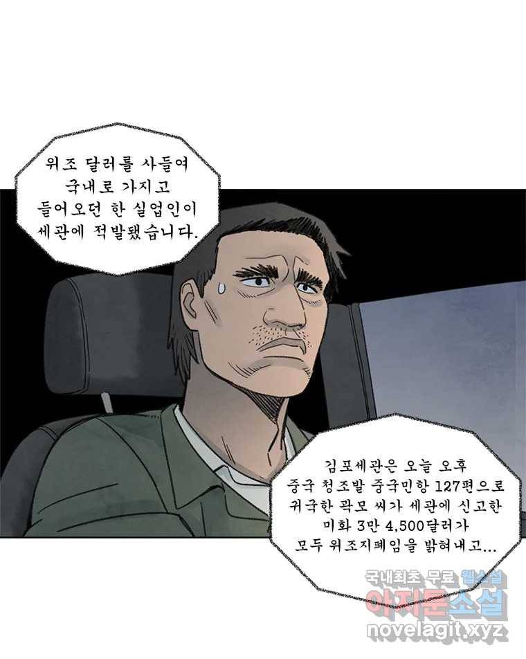 화폐개혁 황사장편 5화 47