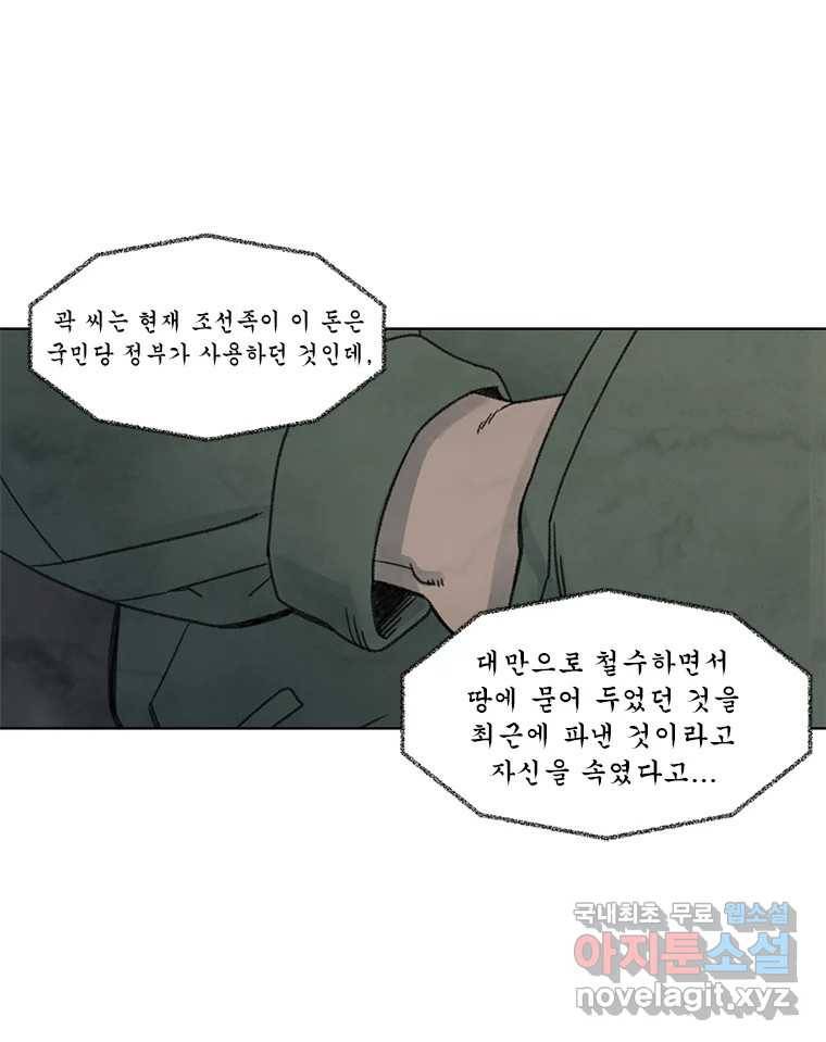 화폐개혁 황사장편 5화 48