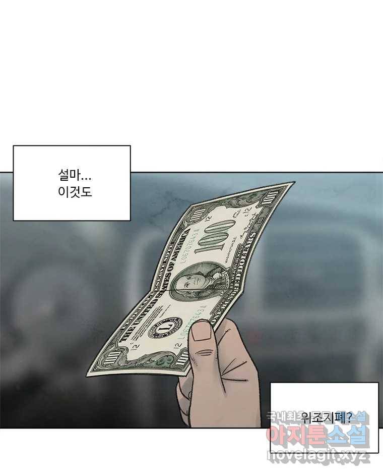 화폐개혁 황사장편 5화 49