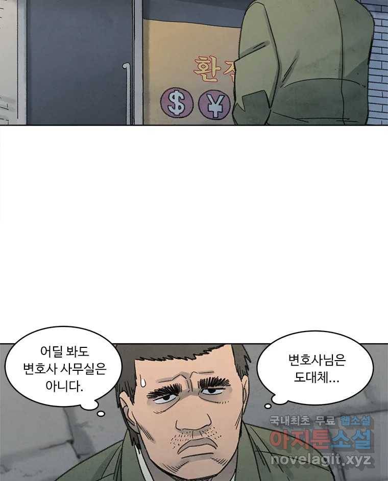 화폐개혁 황사장편 5화 54