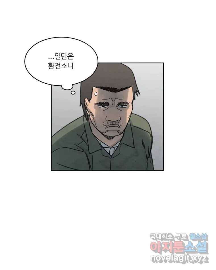 화폐개혁 황사장편 5화 56