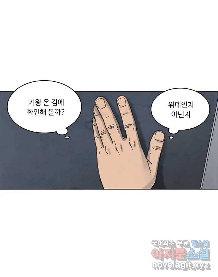 화폐개혁 황사장편 5화 57