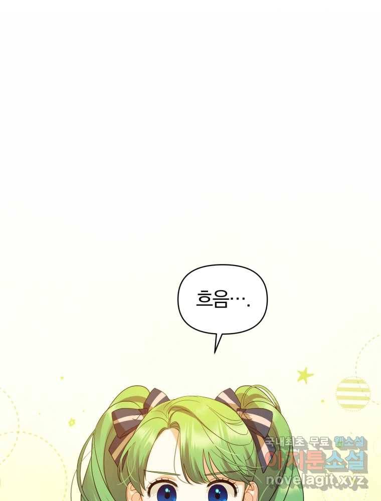 후회 광공의 여동생이 되었다 14화 1