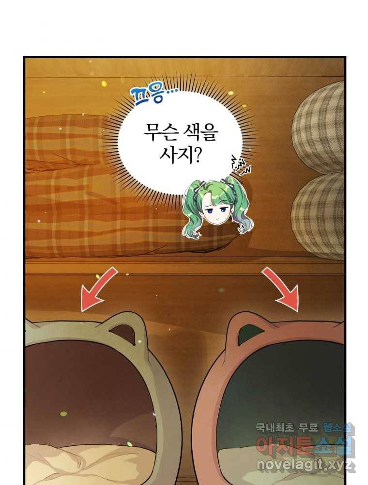 후회 광공의 여동생이 되었다 14화 3