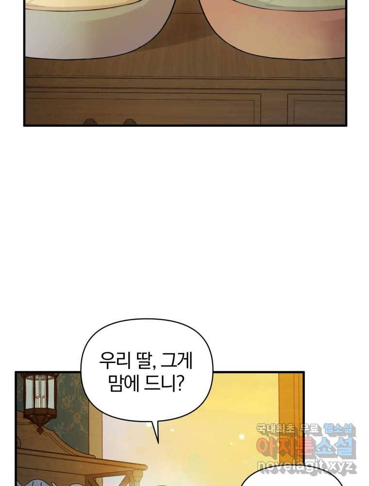 후회 광공의 여동생이 되었다 14화 4