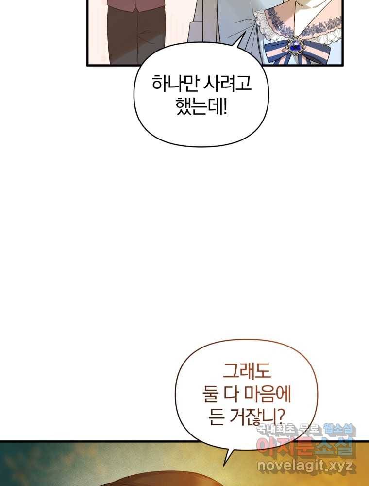 후회 광공의 여동생이 되었다 14화 7