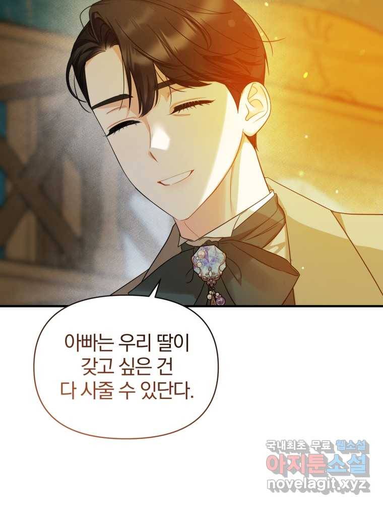 후회 광공의 여동생이 되었다 14화 8