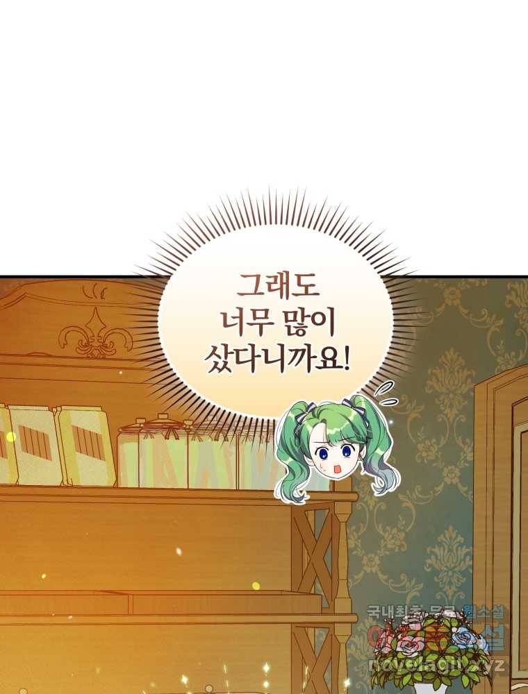 후회 광공의 여동생이 되었다 14화 9