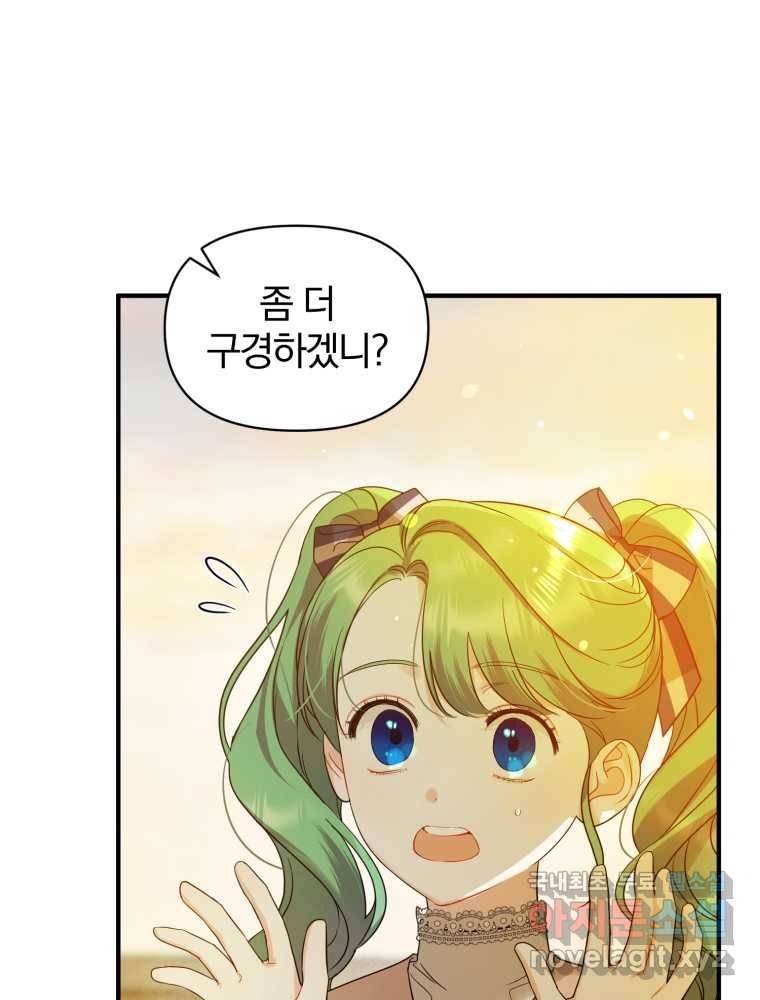 후회 광공의 여동생이 되었다 14화 11