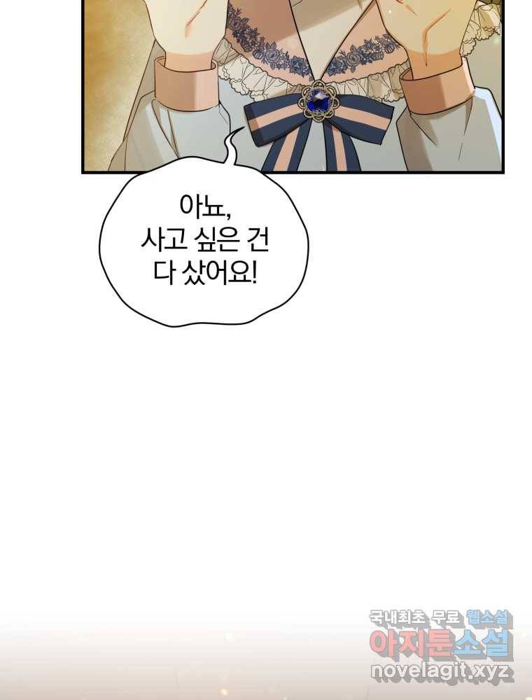 후회 광공의 여동생이 되었다 14화 12