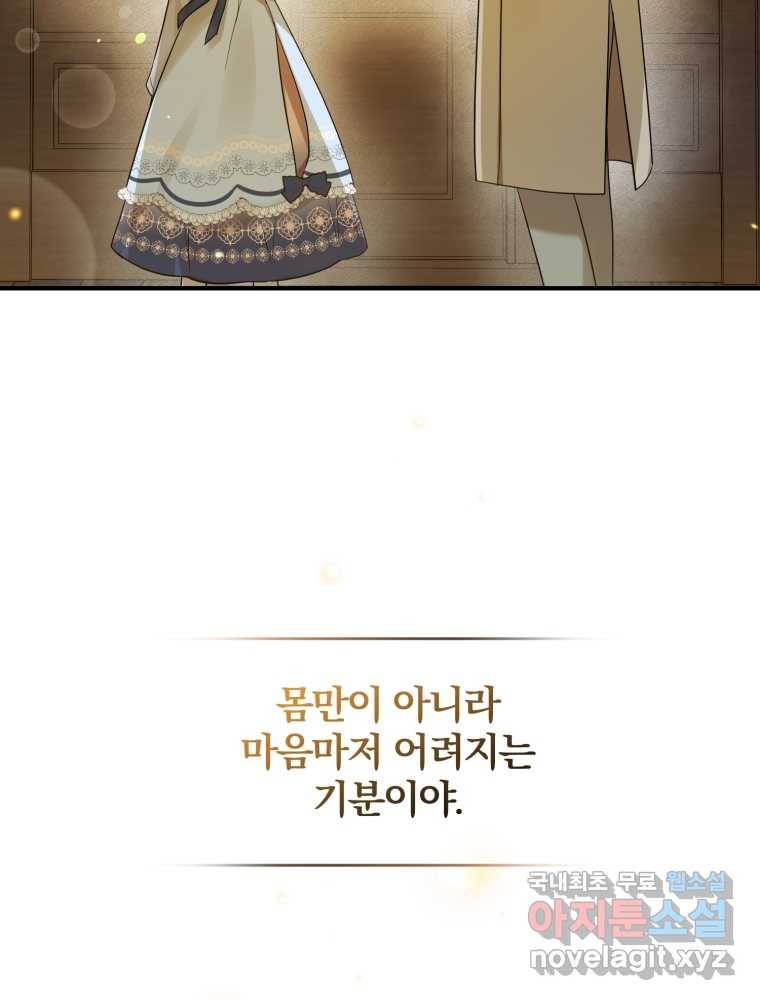 후회 광공의 여동생이 되었다 14화 14