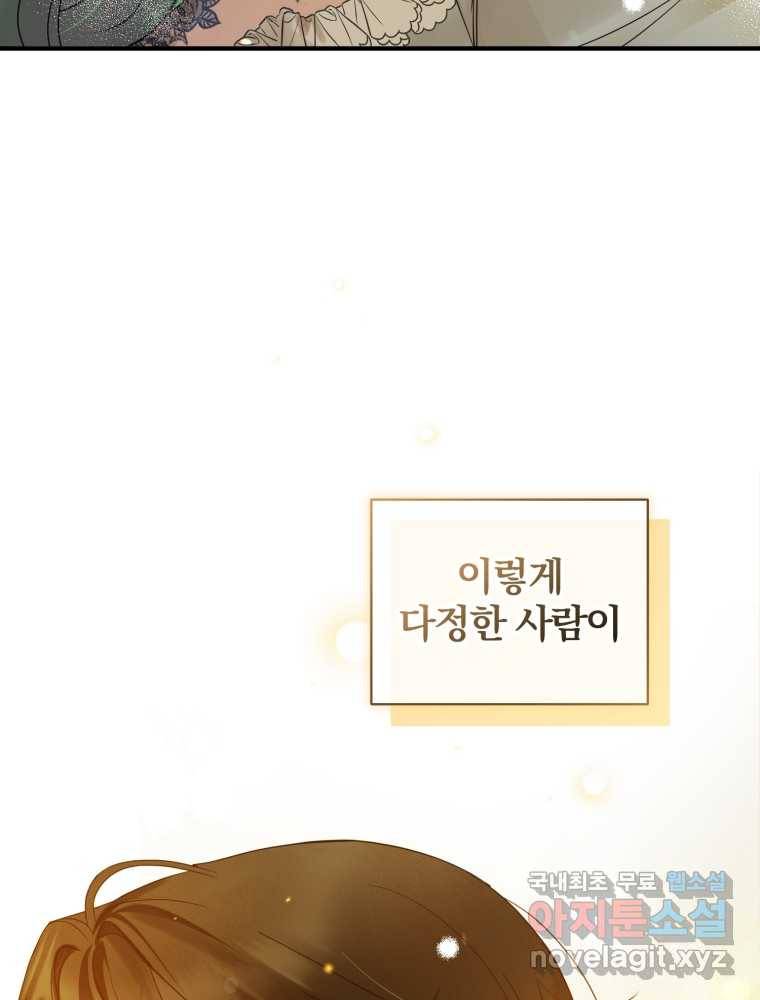 후회 광공의 여동생이 되었다 14화 16