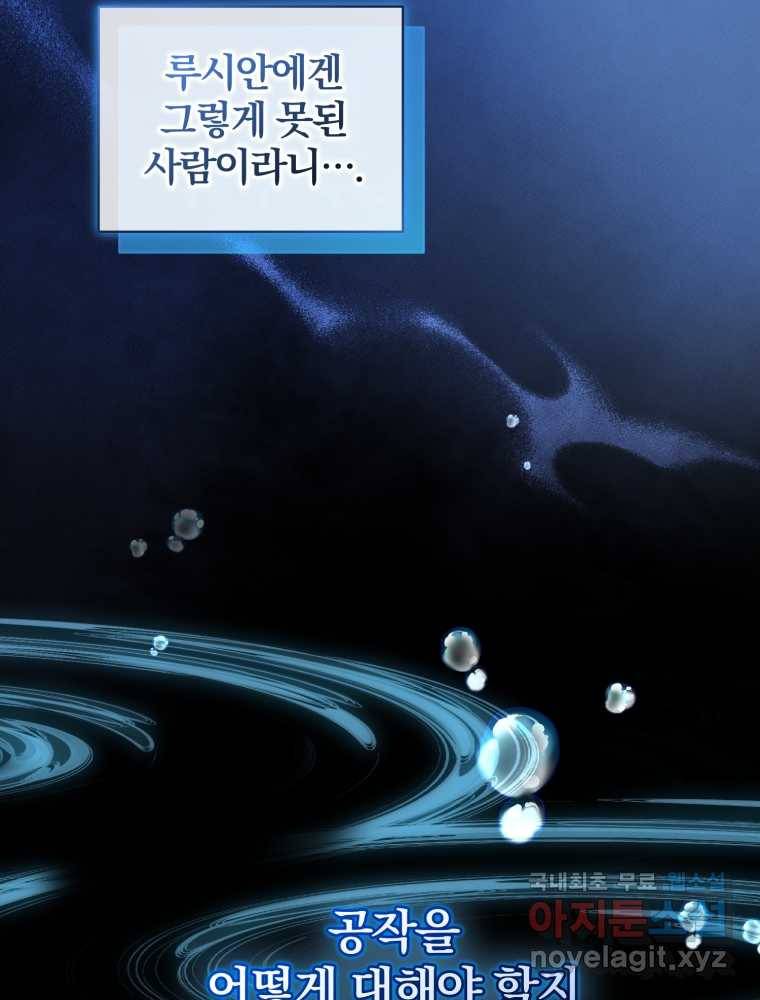 후회 광공의 여동생이 되었다 14화 19