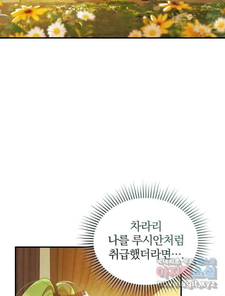 후회 광공의 여동생이 되었다 14화 22