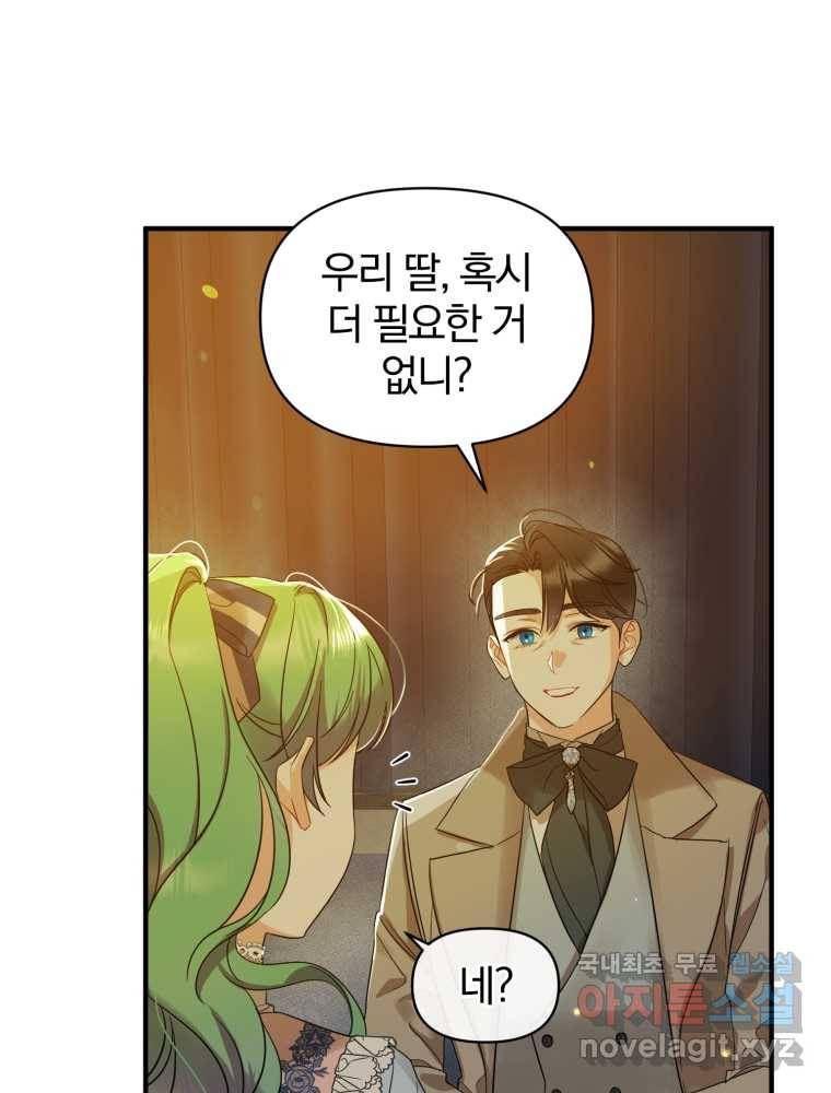 후회 광공의 여동생이 되었다 14화 24