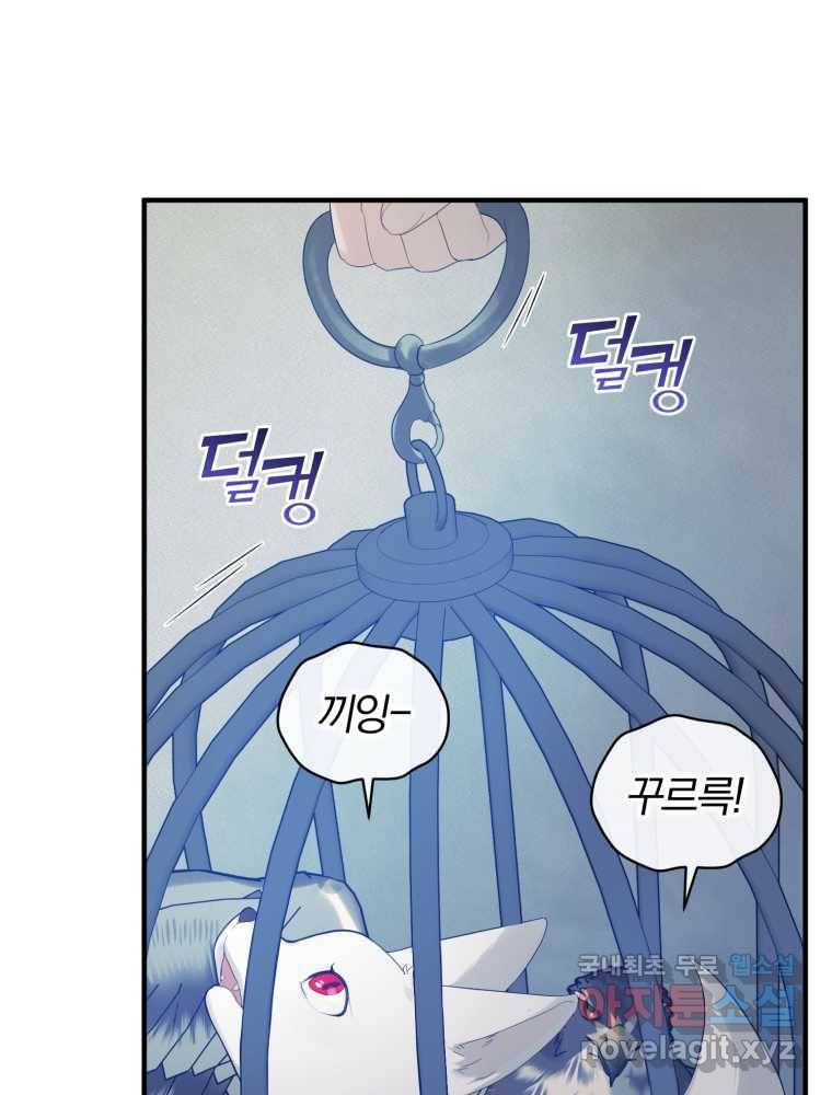 후회 광공의 여동생이 되었다 18화 5