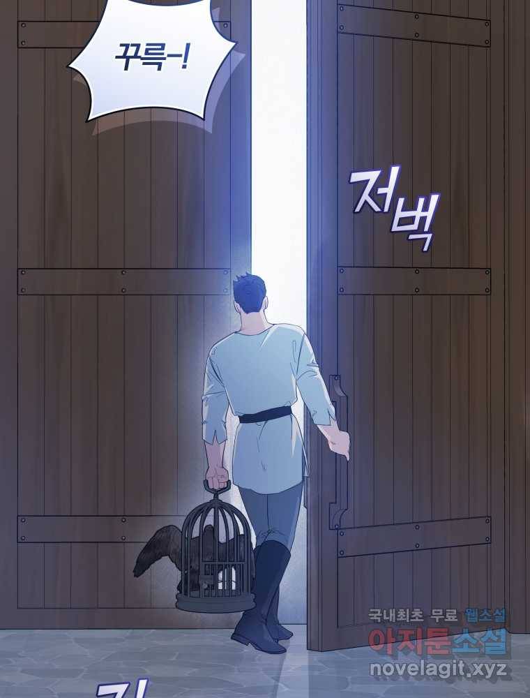 후회 광공의 여동생이 되었다 18화 7