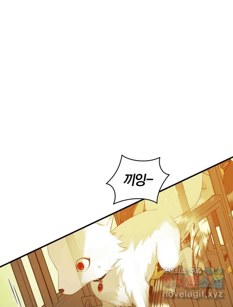 후회 광공의 여동생이 되었다 18화 10
