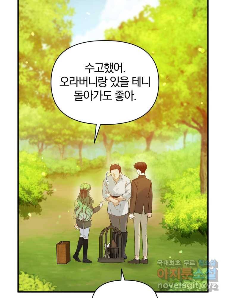 후회 광공의 여동생이 되었다 18화 12