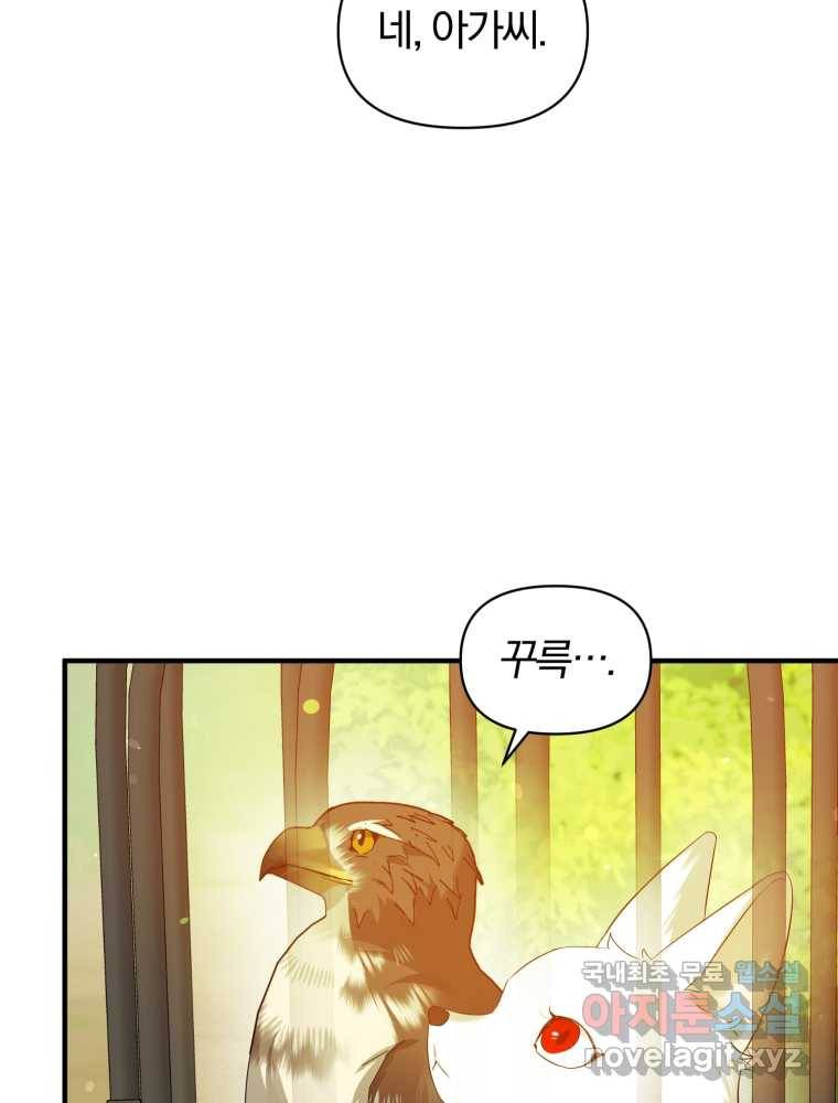 후회 광공의 여동생이 되었다 18화 13
