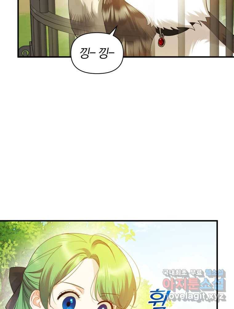 후회 광공의 여동생이 되었다 18화 14