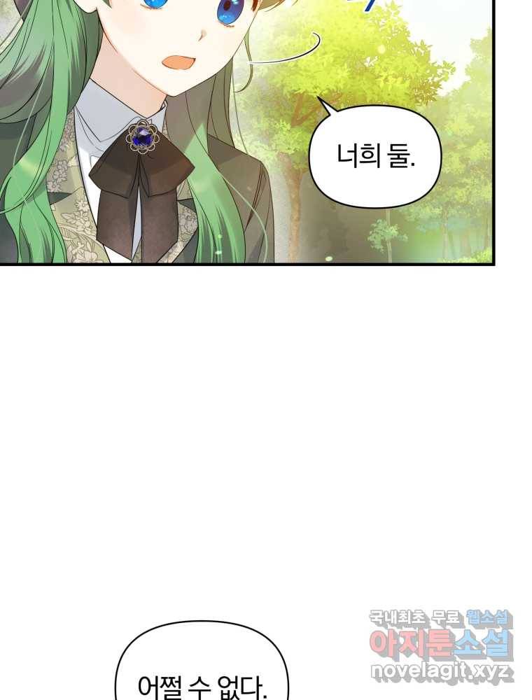 후회 광공의 여동생이 되었다 18화 15