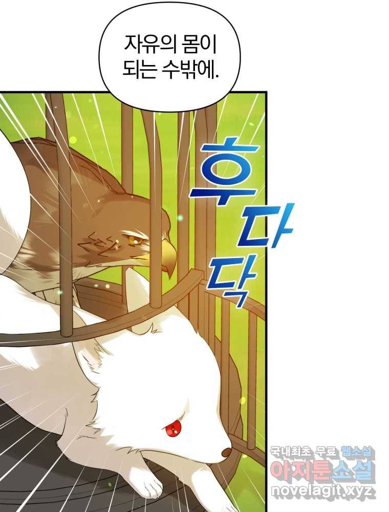 후회 광공의 여동생이 되었다 18화 17