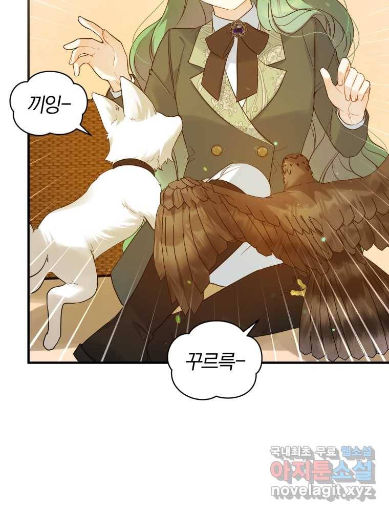 후회 광공의 여동생이 되었다 18화 19