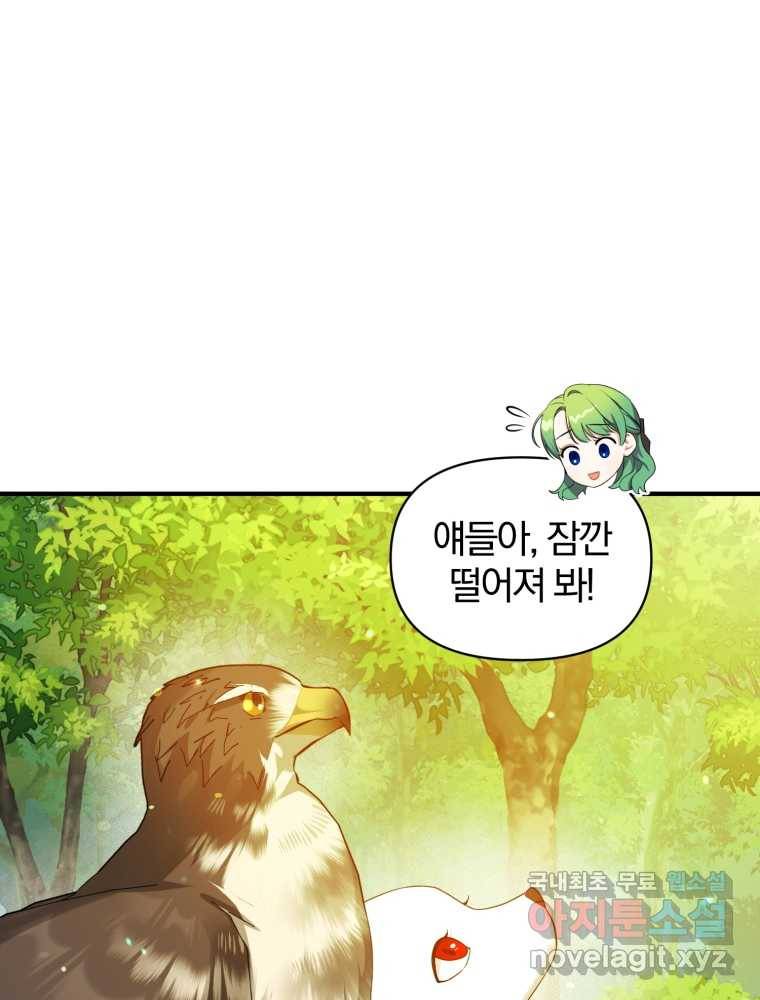 후회 광공의 여동생이 되었다 18화 20