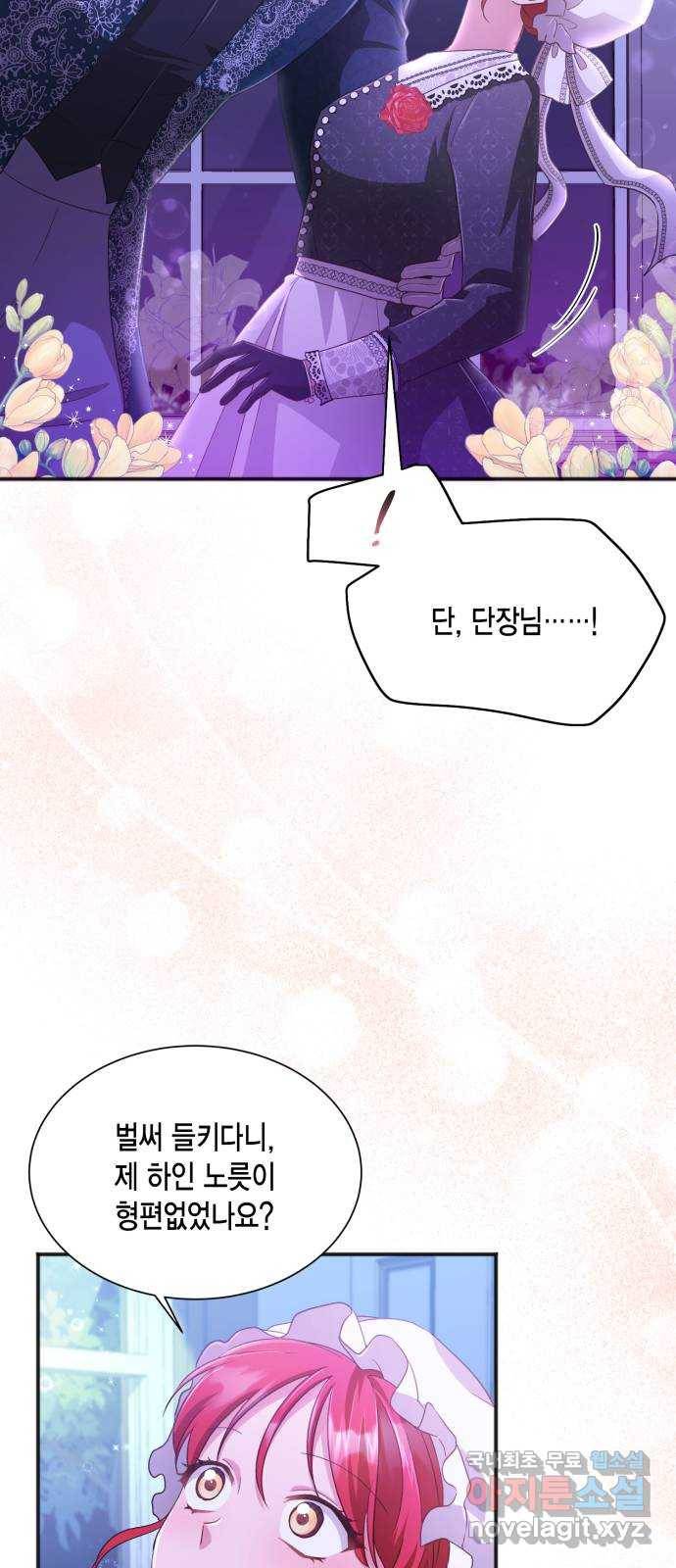 그 남주와 이별하는 방법 32화. 숨길 수 없는 것 (2) 22