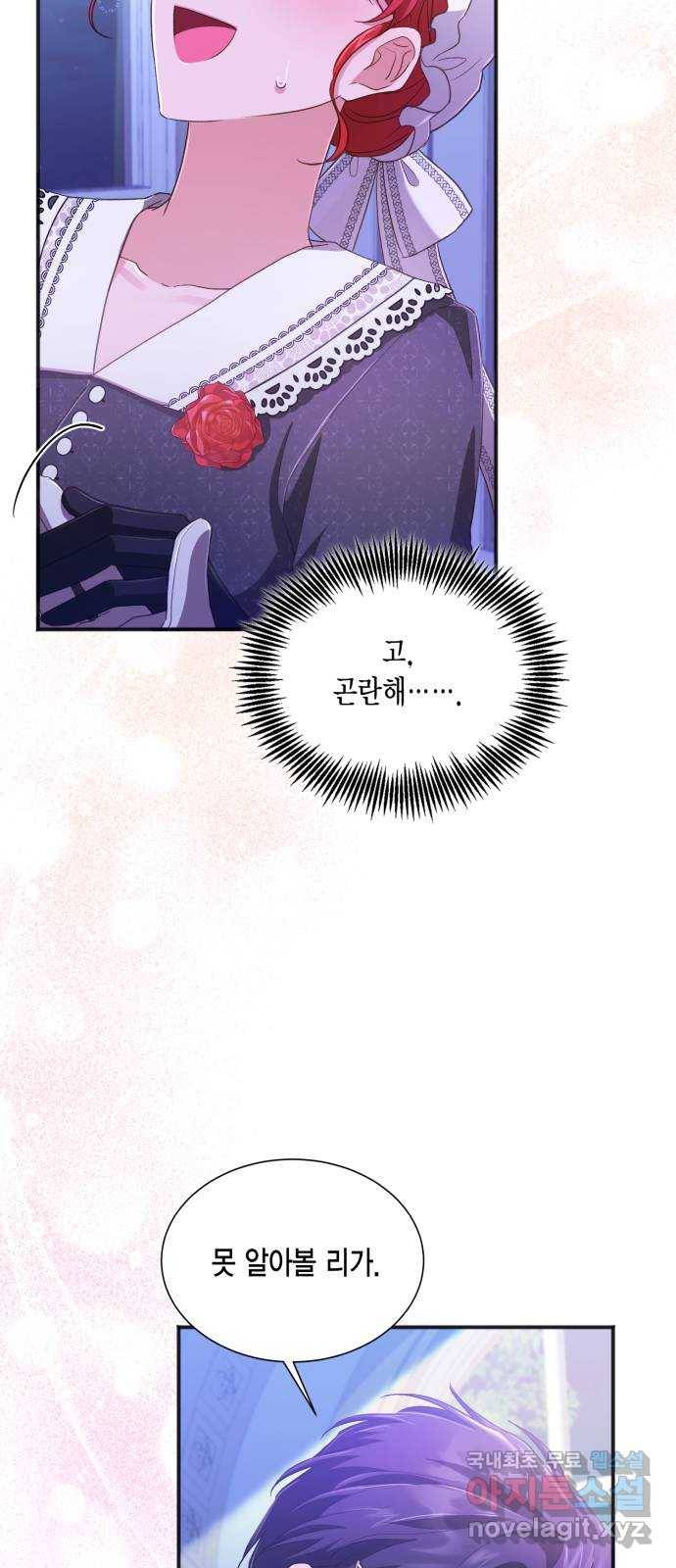 그 남주와 이별하는 방법 32화. 숨길 수 없는 것 (2) 23