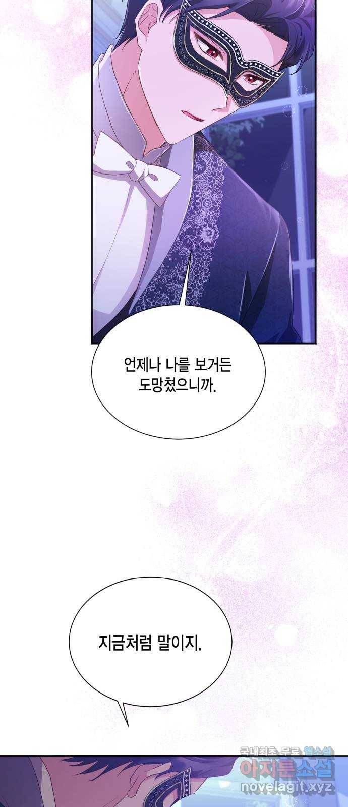 그 남주와 이별하는 방법 32화. 숨길 수 없는 것 (2) 24