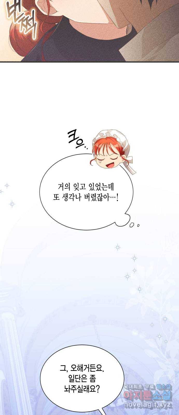 그 남주와 이별하는 방법 32화. 숨길 수 없는 것 (2) 26