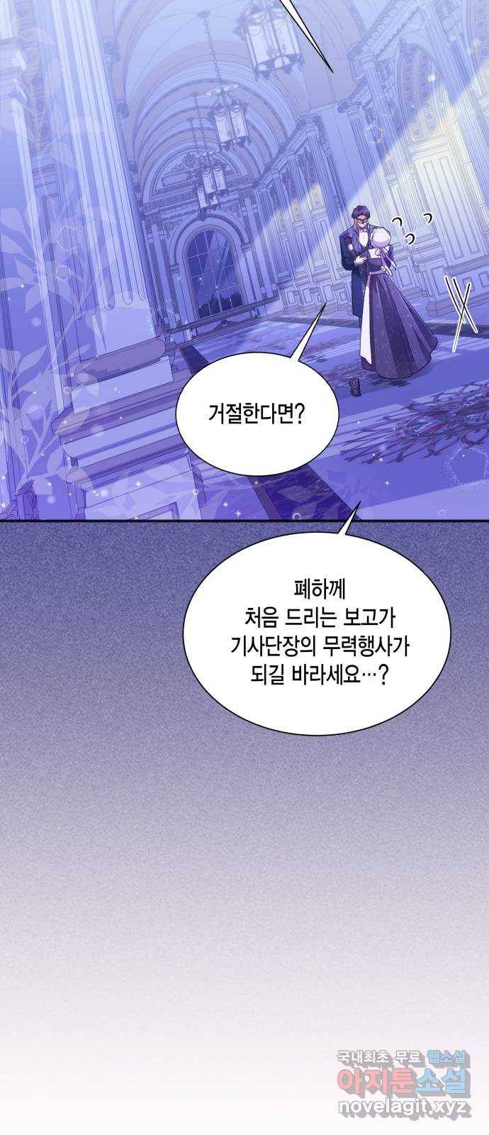 그 남주와 이별하는 방법 32화. 숨길 수 없는 것 (2) 27