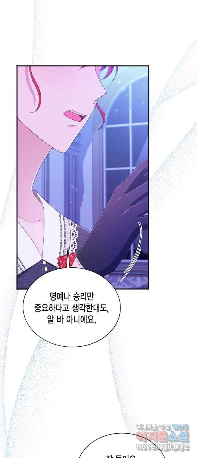 그 남주와 이별하는 방법 32화. 숨길 수 없는 것 (2) 39