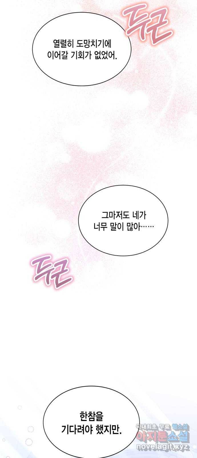 그 남주와 이별하는 방법 32화. 숨길 수 없는 것 (2) 49