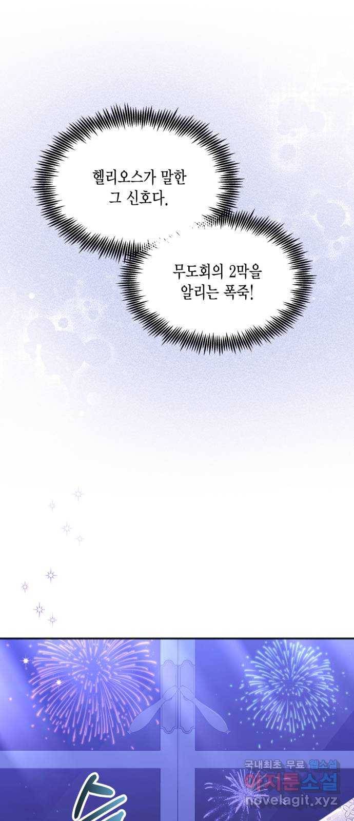 그 남주와 이별하는 방법 32화. 숨길 수 없는 것 (2) 54