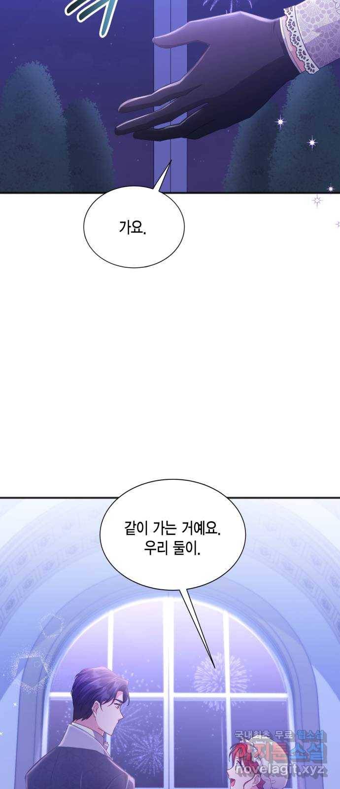 그 남주와 이별하는 방법 32화. 숨길 수 없는 것 (2) 55
