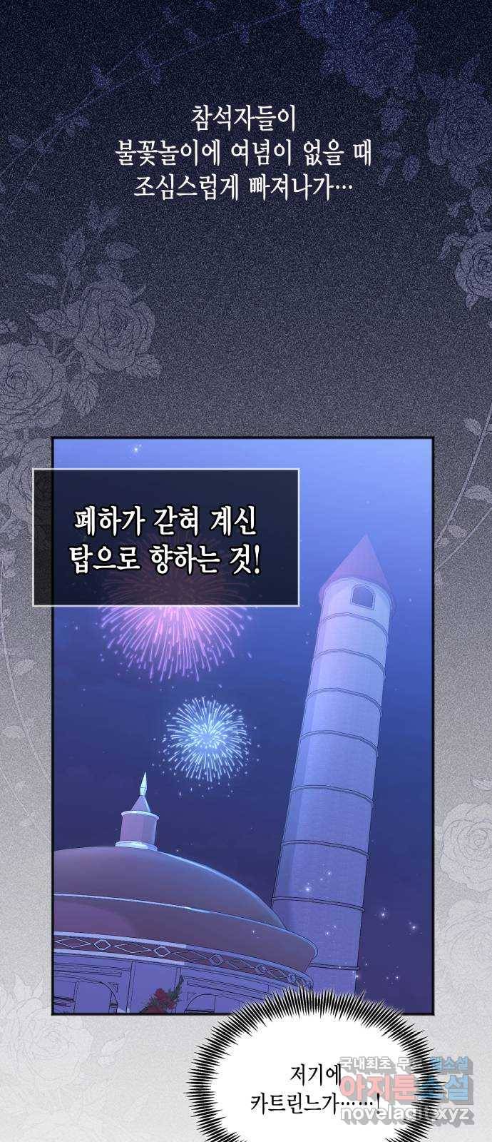 그 남주와 이별하는 방법 32화. 숨길 수 없는 것 (2) 62