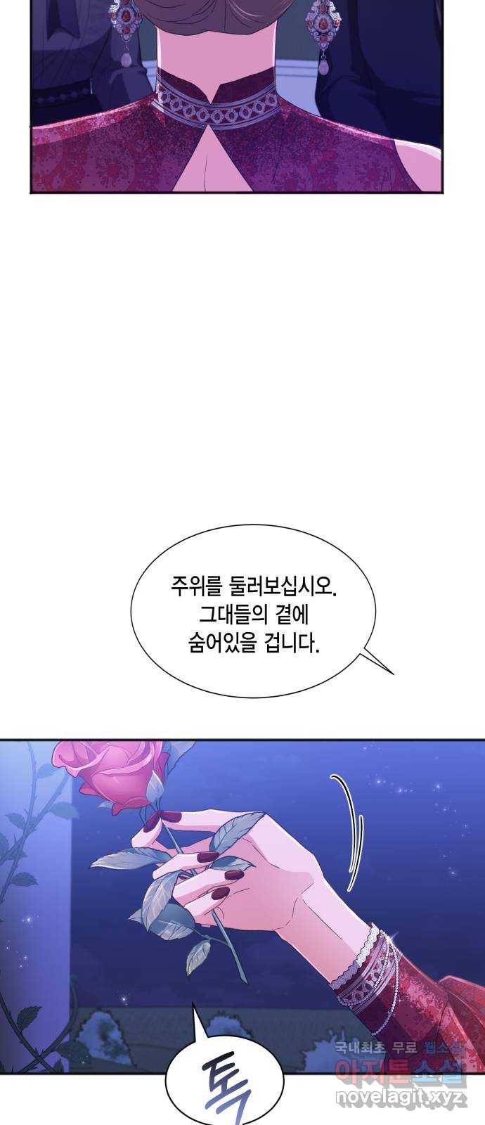 그 남주와 이별하는 방법 32화. 숨길 수 없는 것 (2) 68