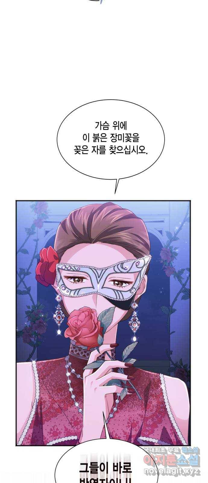 그 남주와 이별하는 방법 32화. 숨길 수 없는 것 (2) 69